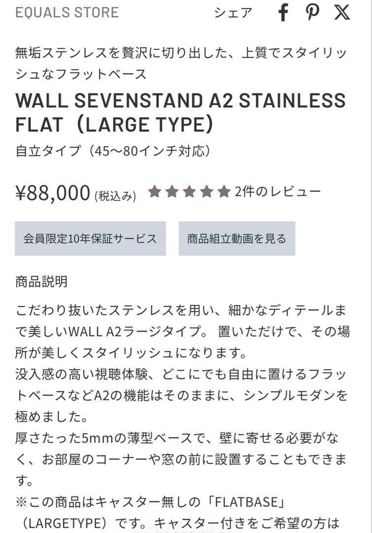 EQUALS WALL A2 テレビスタンド ラージタイプ ステンレス