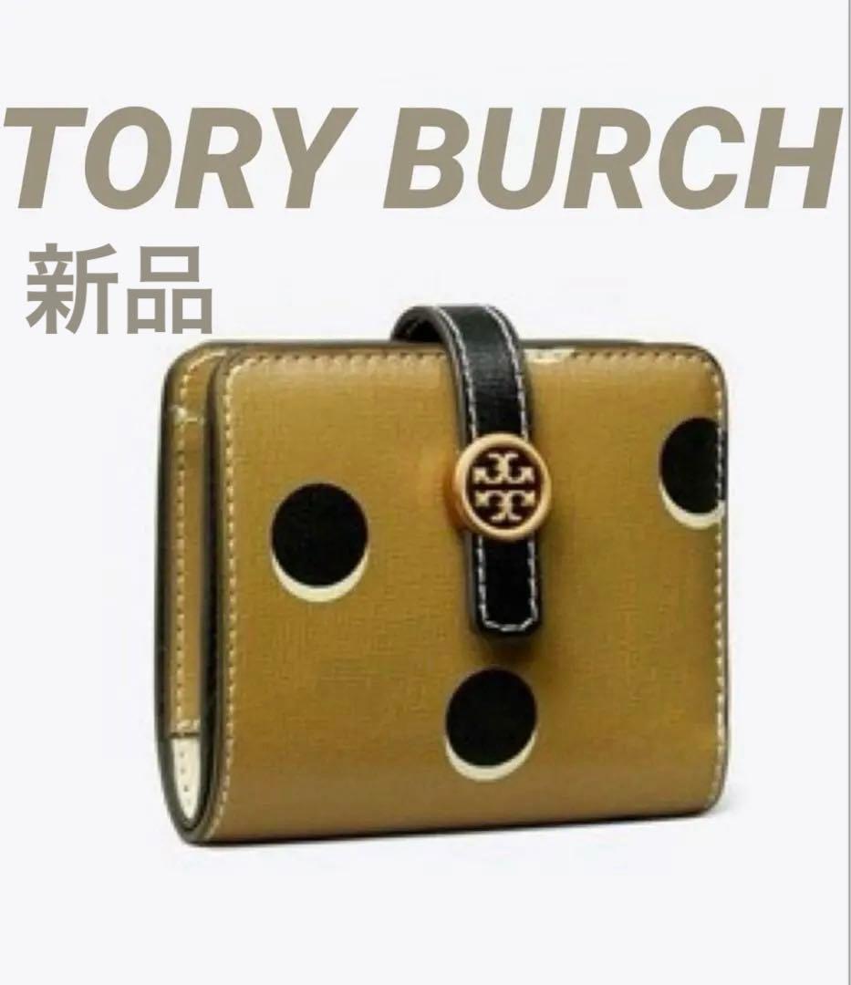 セール中✨Tory Burch二つ折財布　トリーバーチ　ドット　ウォレット　水玉