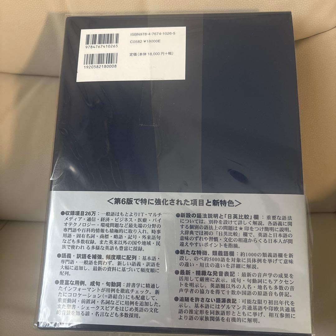 未使用　研究社新英和大辞典