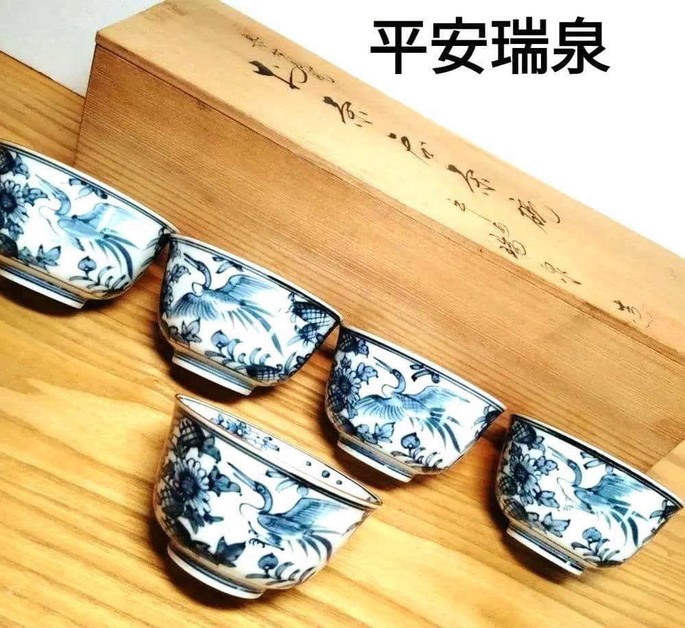 ☆ 平安瑞泉 清水焼 京焼