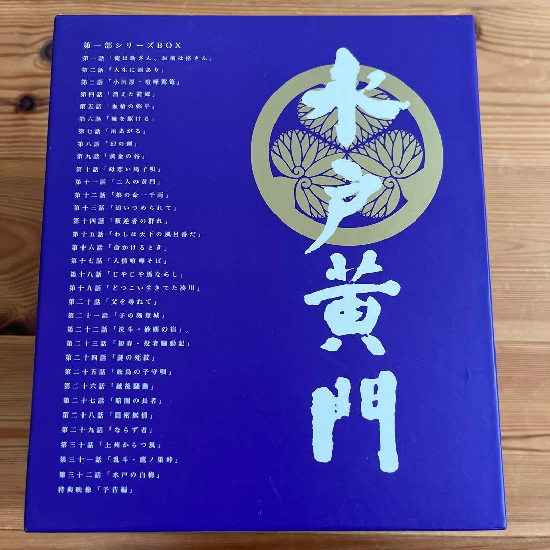 水戸黄門 第一部シリーズBOX DVD