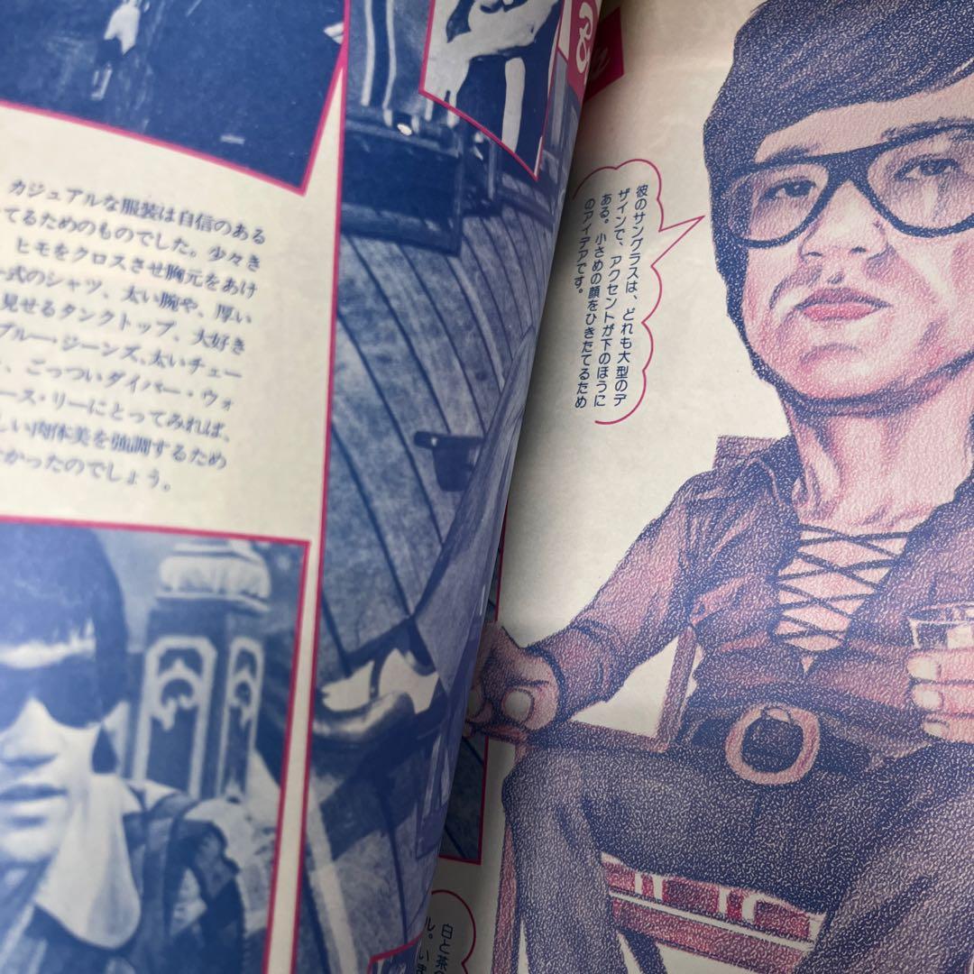 ブルース・リーとノラ・ミャオ特集号　別冊ロードショー　秋の号