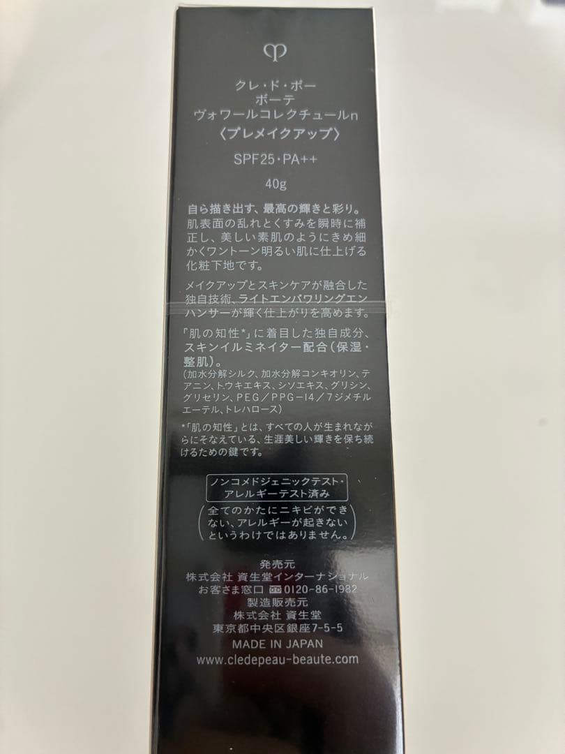 クレ・ド・ポーポーテ　ヴォワールコレクチュールn プレメイクアップ