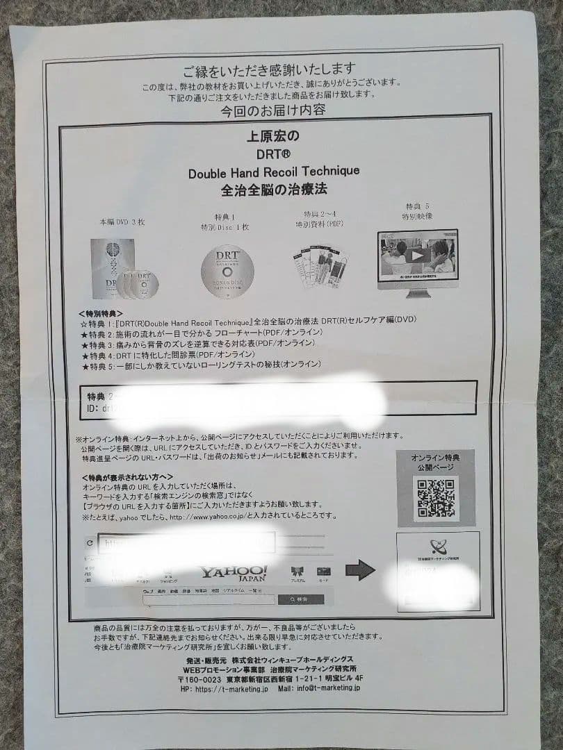 DRT整体、最新盤 2024年末、上原宏の DVD、パンフレット付き、書籍付き