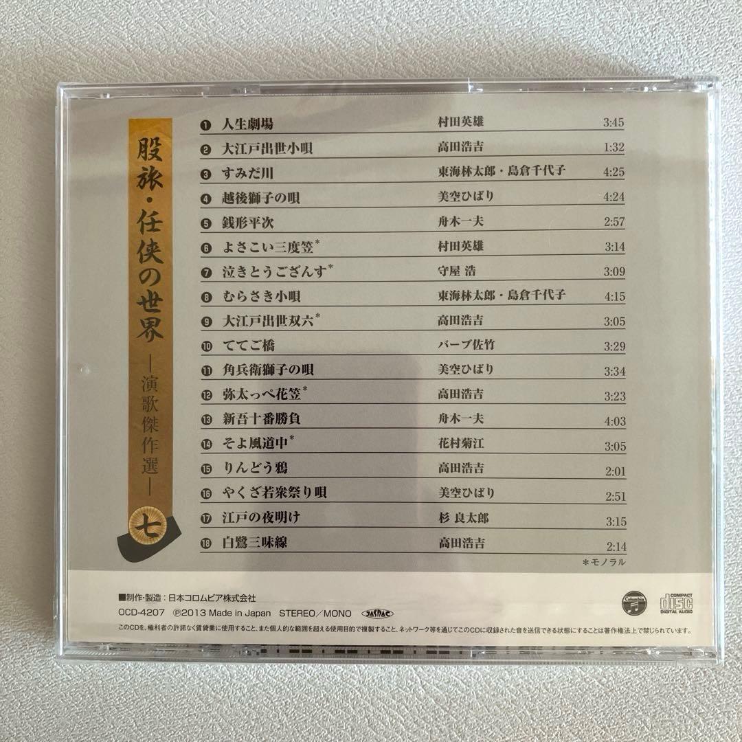 【お買い得】 股旅・任侠の世界 演歌傑作選 CD 獅子の置物付 ユーキャン