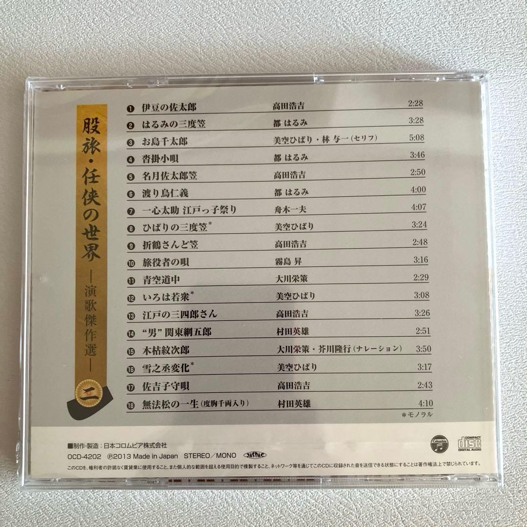 【お買い得】 股旅・任侠の世界 演歌傑作選 CD 獅子の置物付 ユーキャン