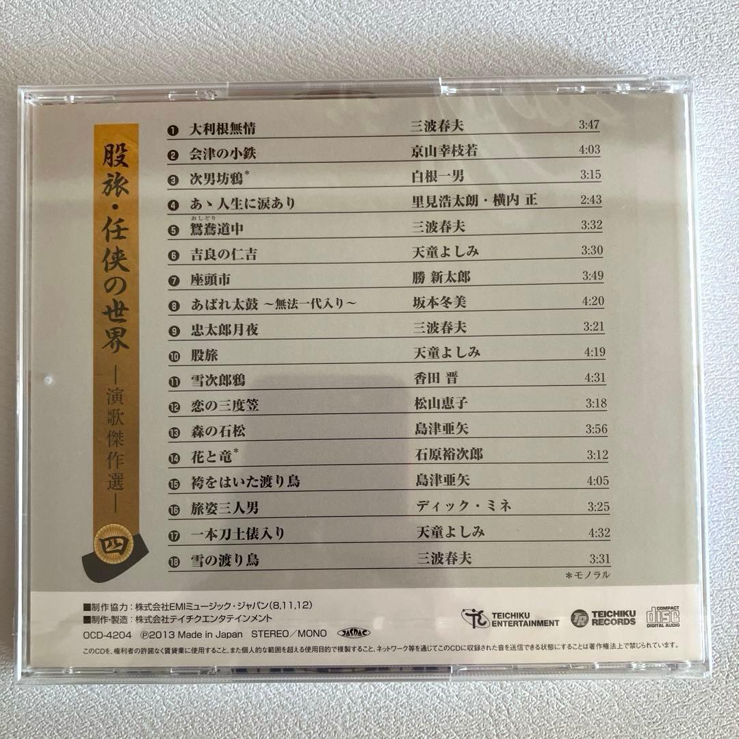 【お買い得】 股旅・任侠の世界 演歌傑作選 CD 獅子の置物付 ユーキャン