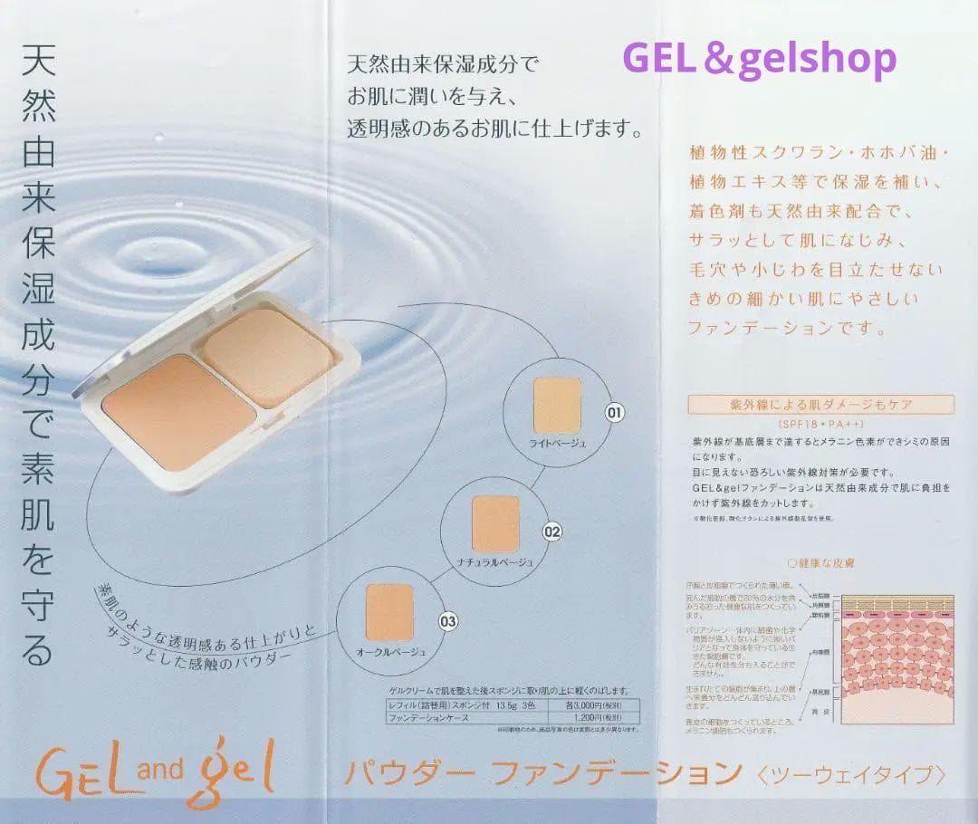 けいと　ゲルアンドゲル パウダーファンデーション13.5g6個