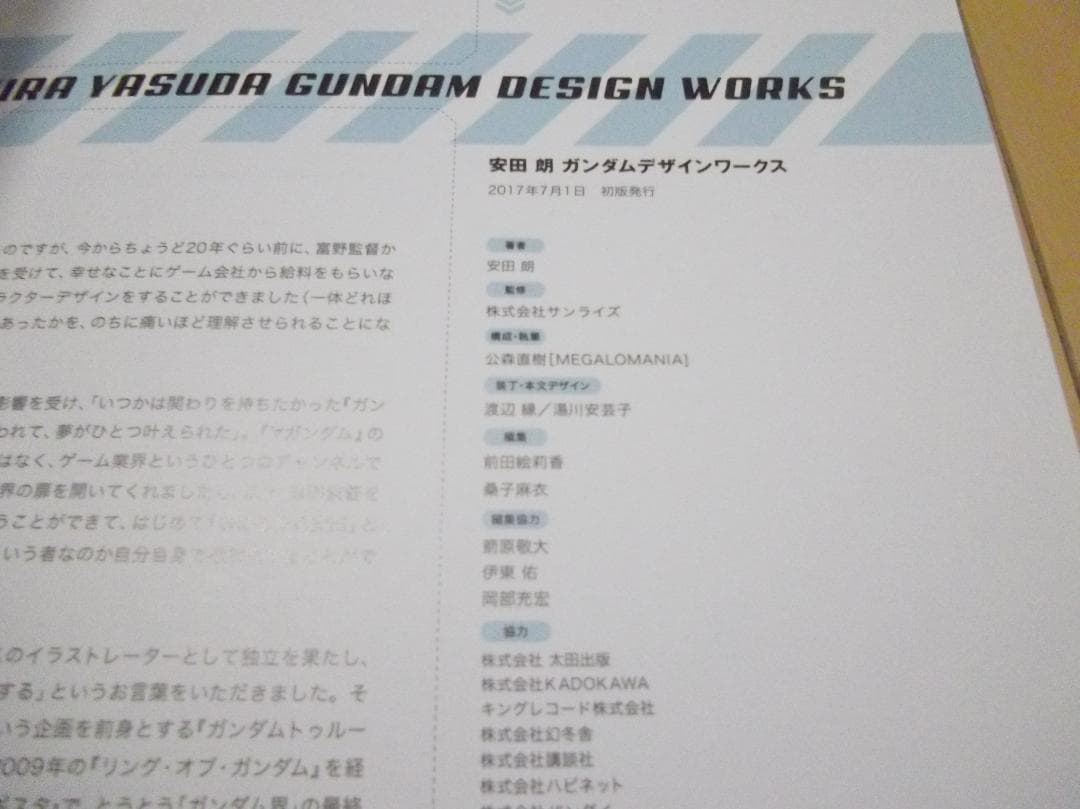 初版 帯付き 一迅社 安田朗 ガンダムデザインワークス あきまん アートワークス