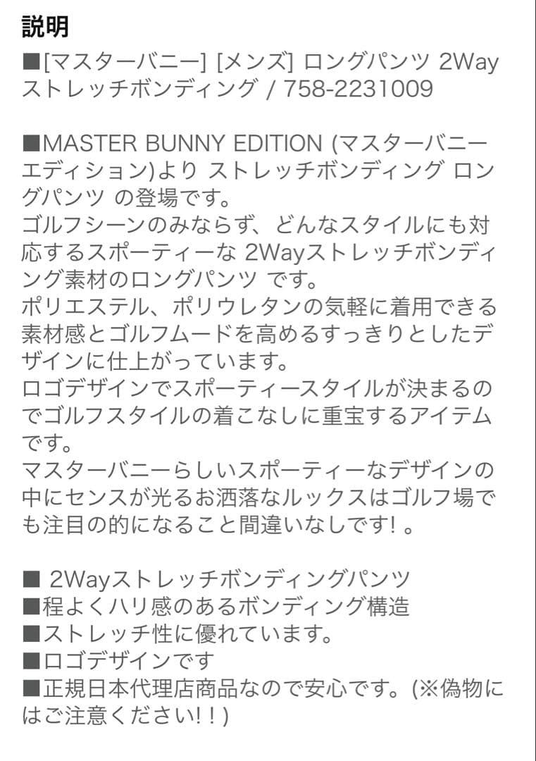 MASTER BUNNY EDITION パンツ サイズ3