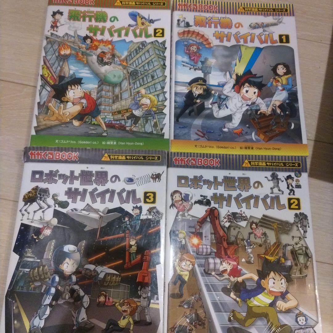 サバイバルシリーズ　19冊