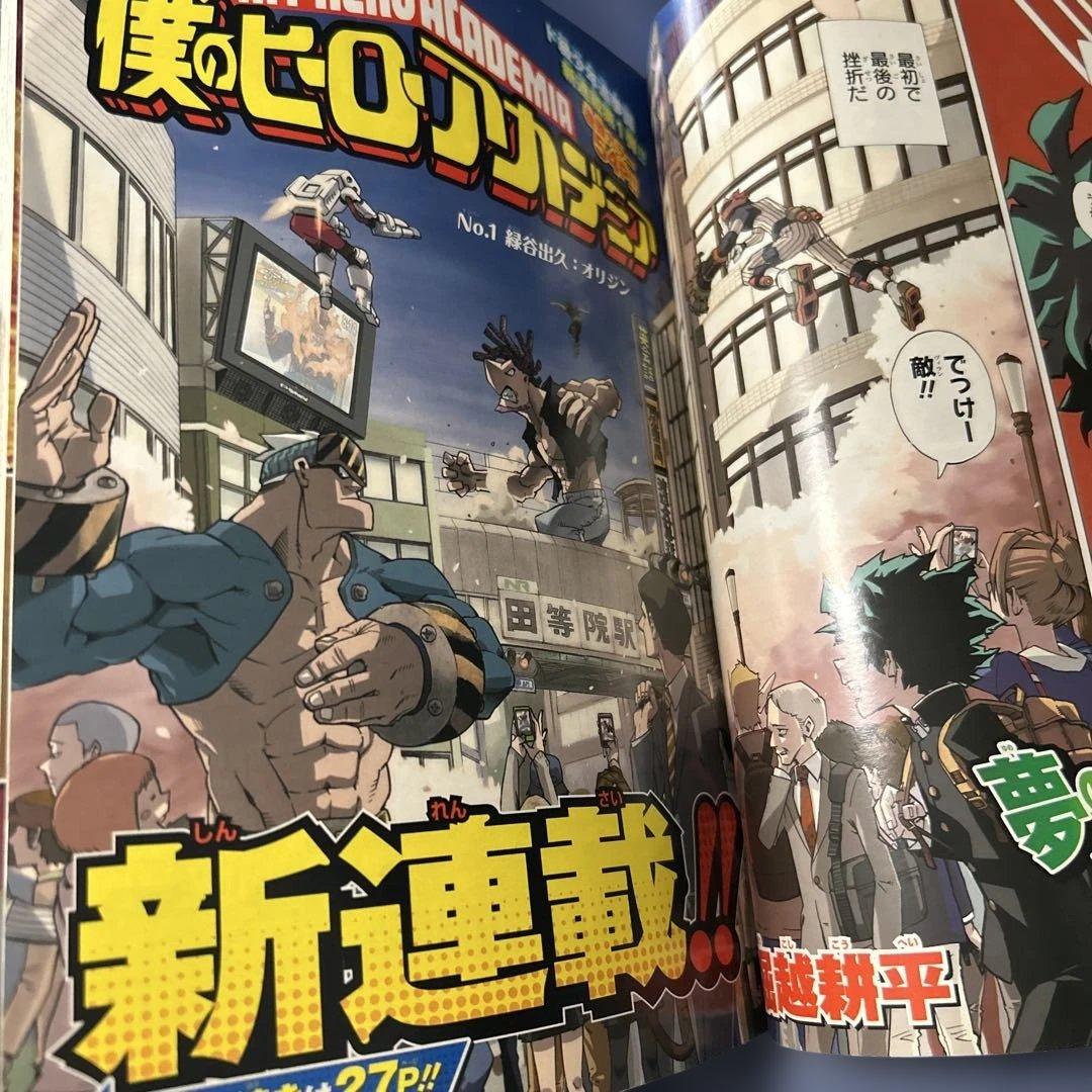 週刊少年ジャンプ 2014年32号 僕のヒーローアカデミア 新連載