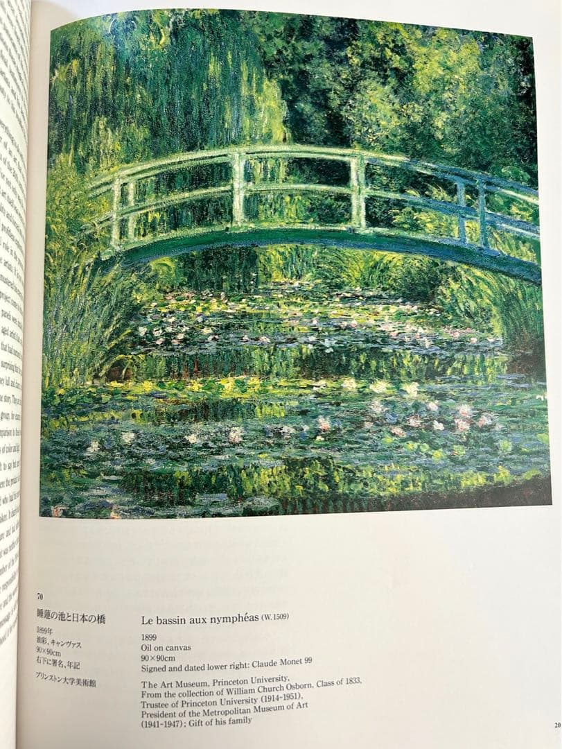 【美品】モネ展　画集　ポストカード付き　クロード・モネ　睡蓮