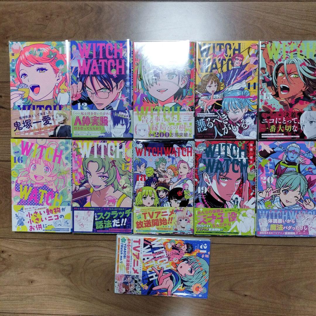 WITCH WATCH 1〜21巻セット