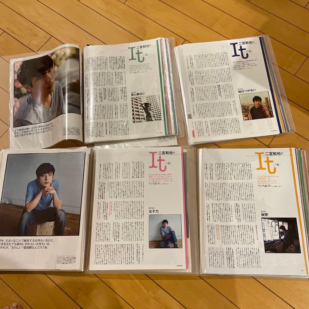 嵐　二宮和也　MORE It 「一途」イット・切り抜きファイル