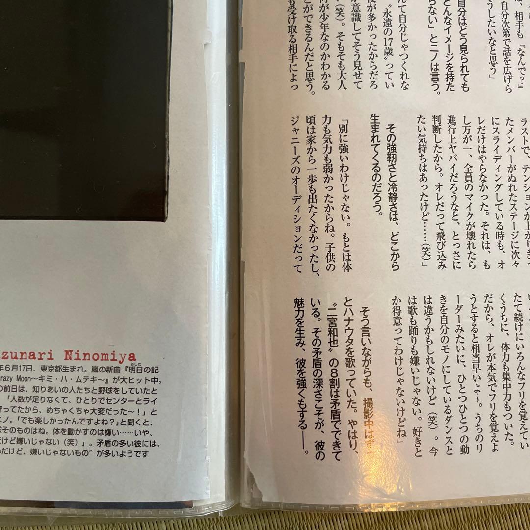 嵐　二宮和也　MORE It 「一途」イット・切り抜きファイル
