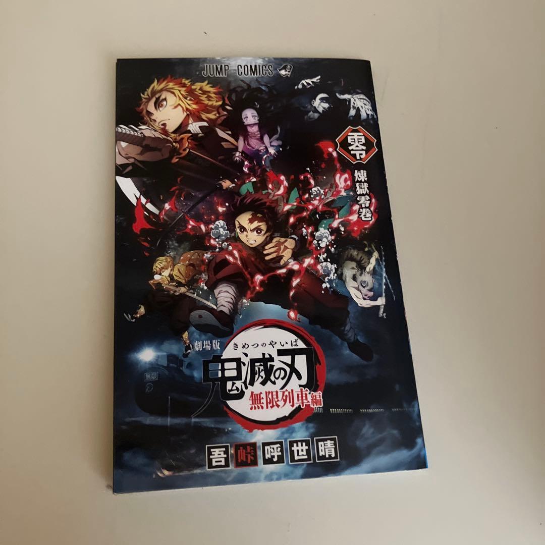 鬼滅の刃全巻セット(0巻込) ＋ 小説、公式ファンブック、外伝 ＋無限列車DVD