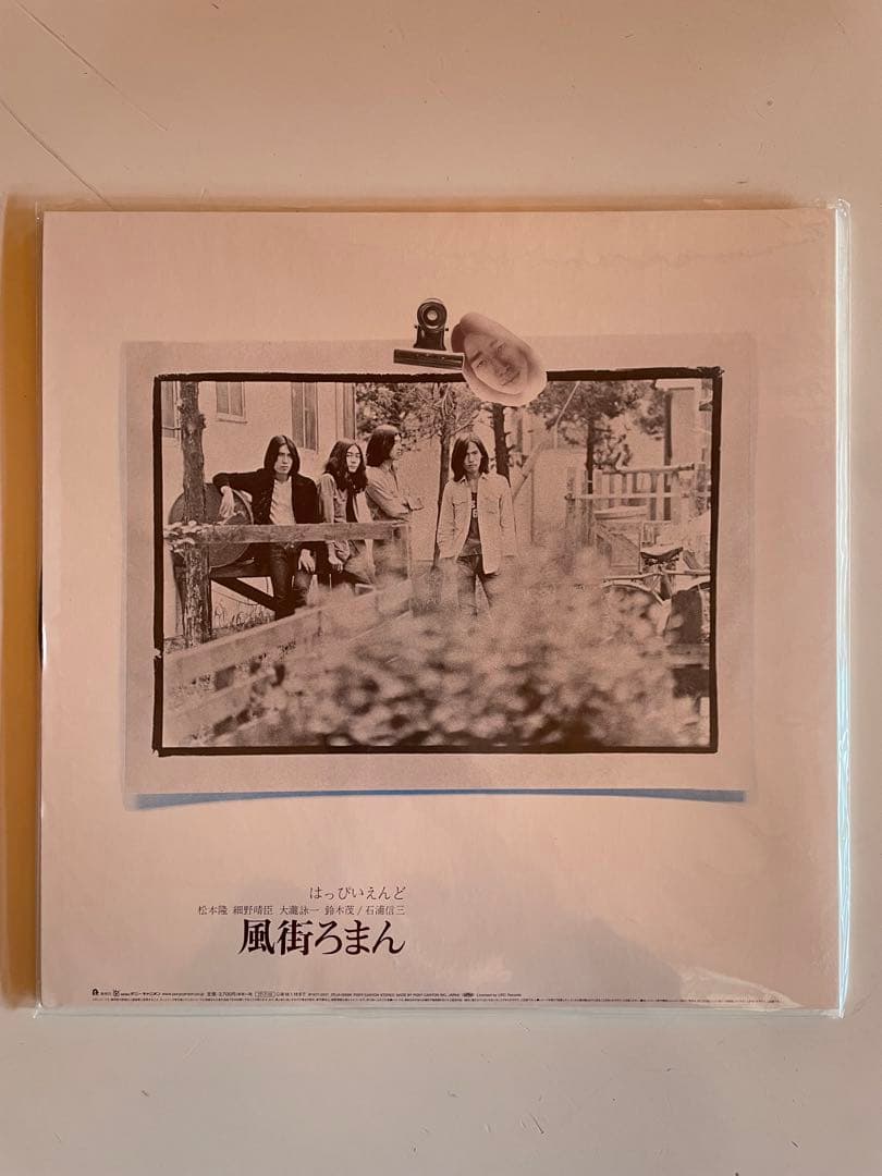 新品　レコード　風街ろまん はっぴいえんど