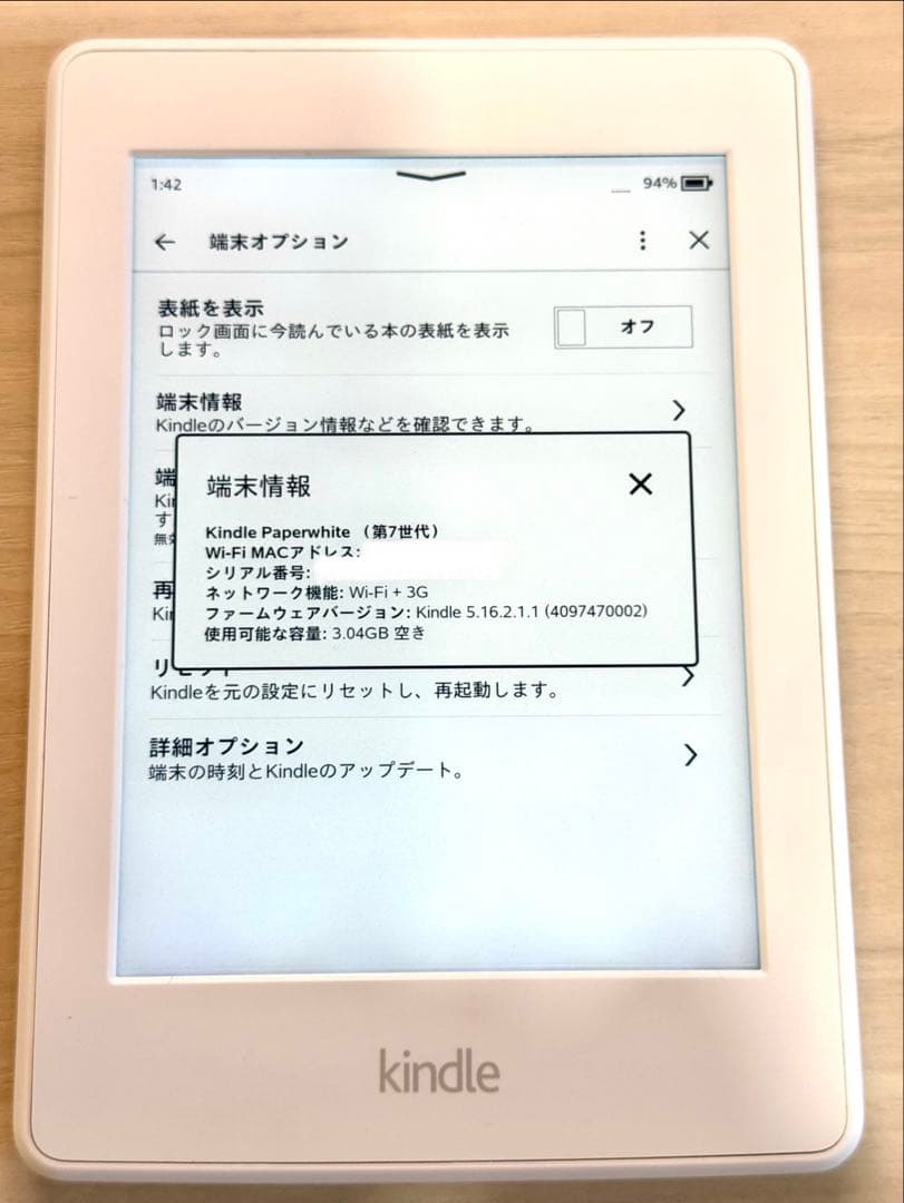 Kindle Paperwhite 第7世代 Wi-Fi+3G広告無し4GB 白