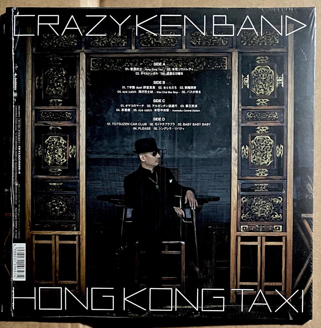 クレイジーケンバンド 香港的士 シンデレラ・リバティ 2LP 美品 送料込