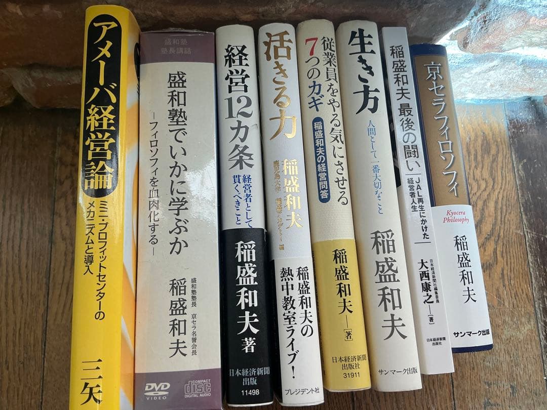 【DVD付】稲盛和夫 名著まとめ売り8点セット 生き方/働き方/経営12カ条 他