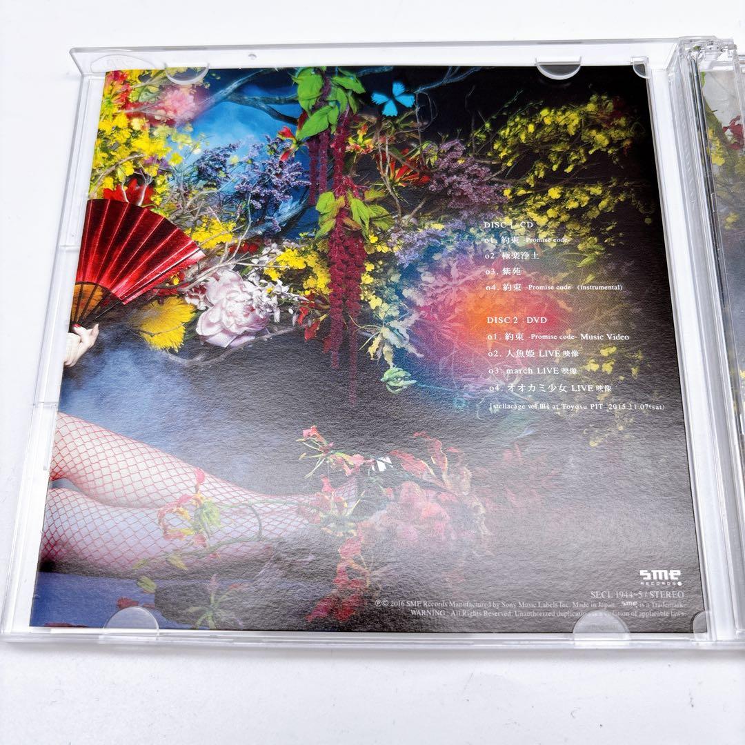 GARNiDELiA 約束 Promise code 初回生産限定版 DVD付き
