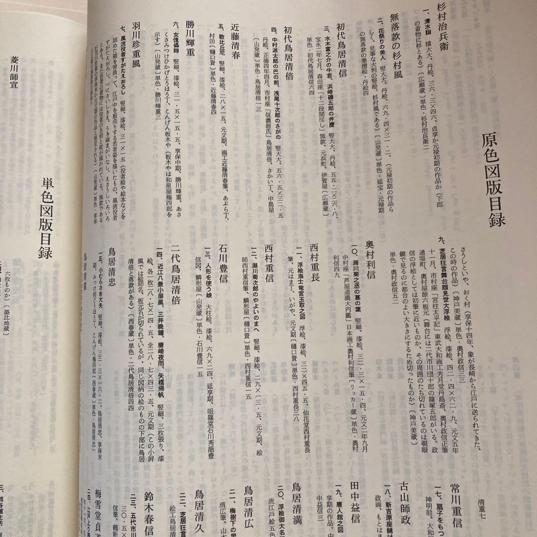 初期浮世絵　味燈書屋版　樋口弘 編著