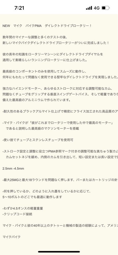 タトゥーマシン