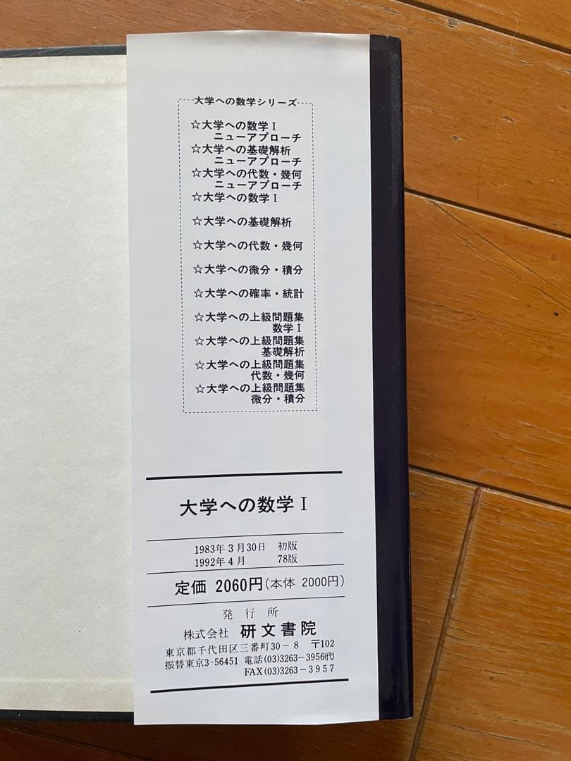 大学への数学 I