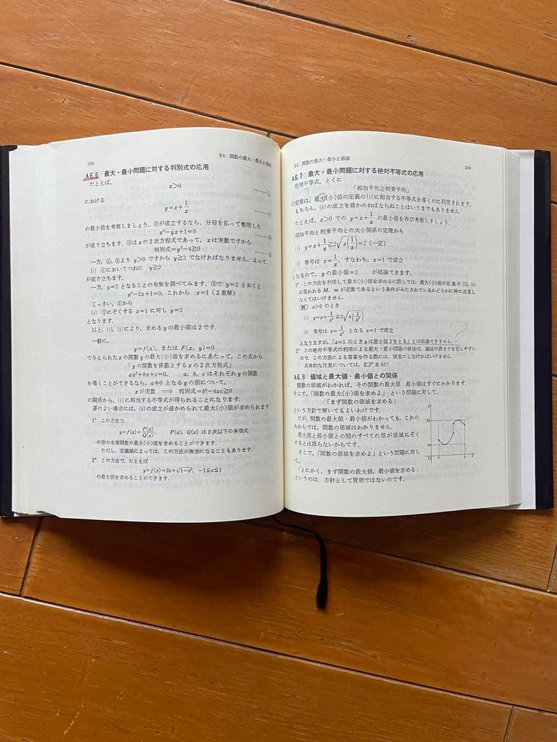 大学への数学 I