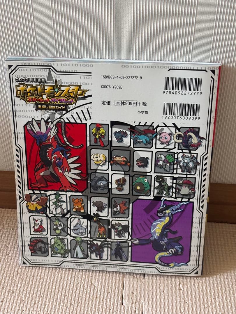 ポケットモンスター スカーレット・バイオレット ダブルパック&攻略本セット