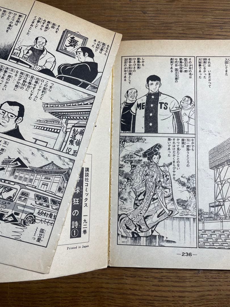 野球狂の詩 完結 全17巻セット おまけ極道くん 白球の詩 秋田書店カタログ付き