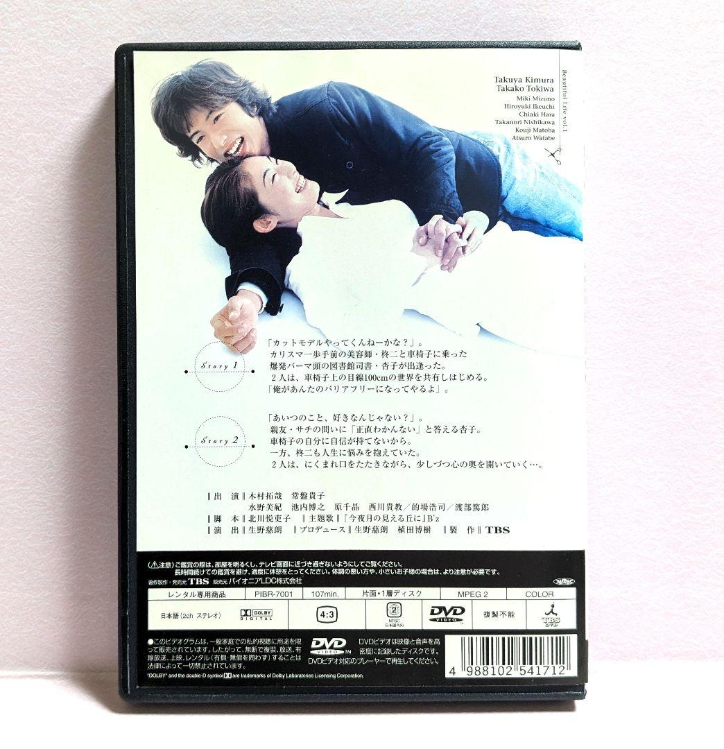 Beautiful Life ビューティフルライフ DVD 全6巻セット木村拓哉