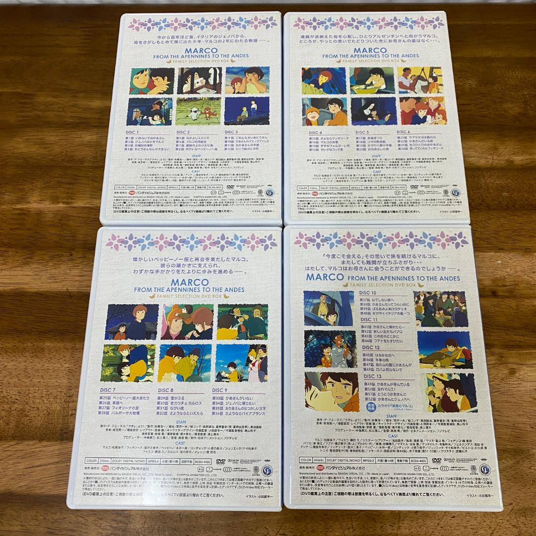母をたずねて三千里 ファミリーセレクションDVDボックス〈13枚組〉
