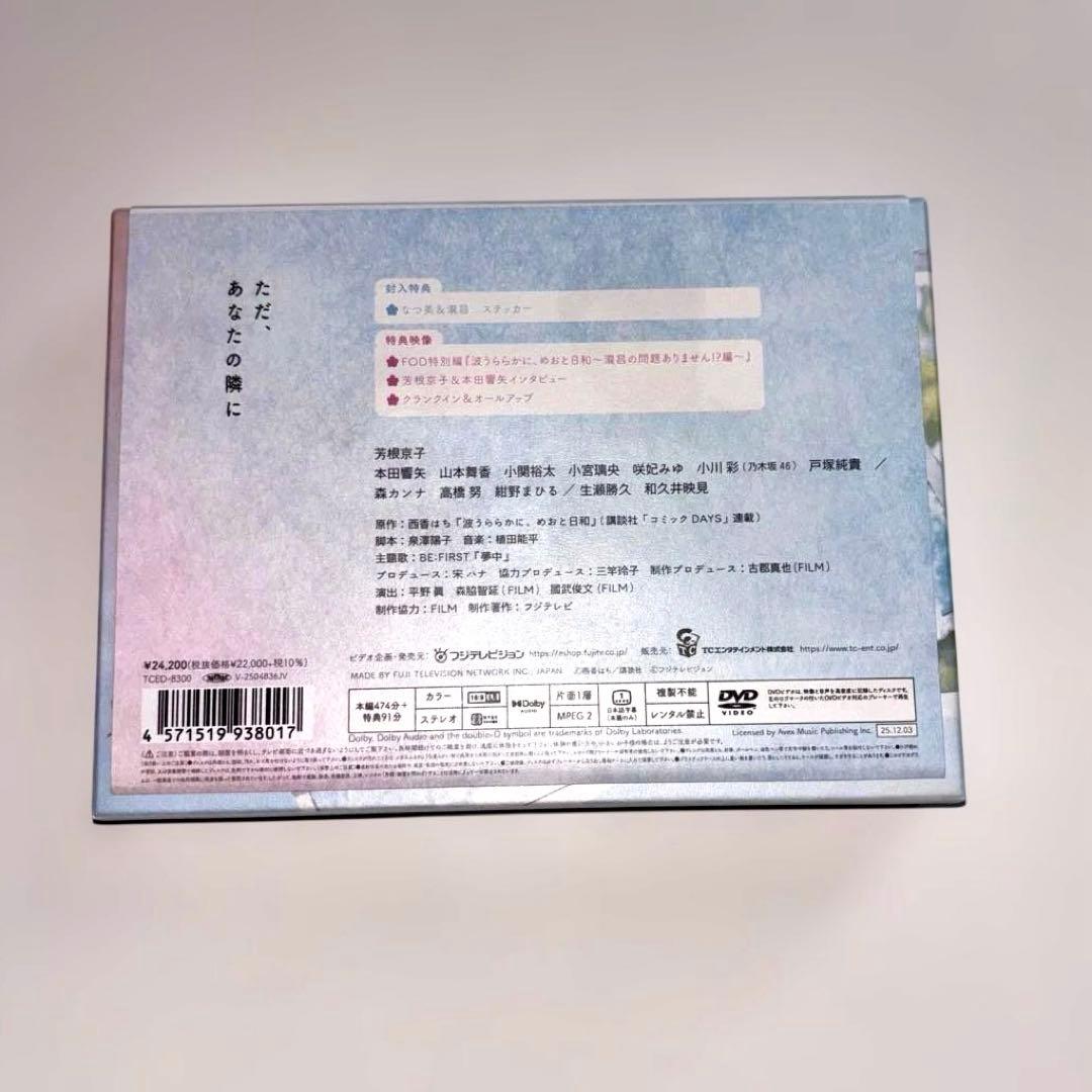波うららかに,めおと日和 DVD-BOX〈6枚組〉