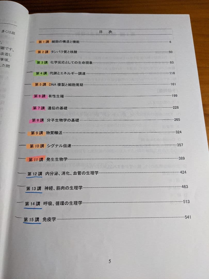 河合塾KALS 生命科学　完成　参考書