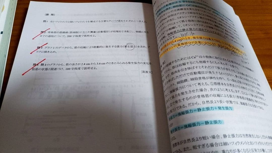河合塾KALS 生命科学　完成　参考書