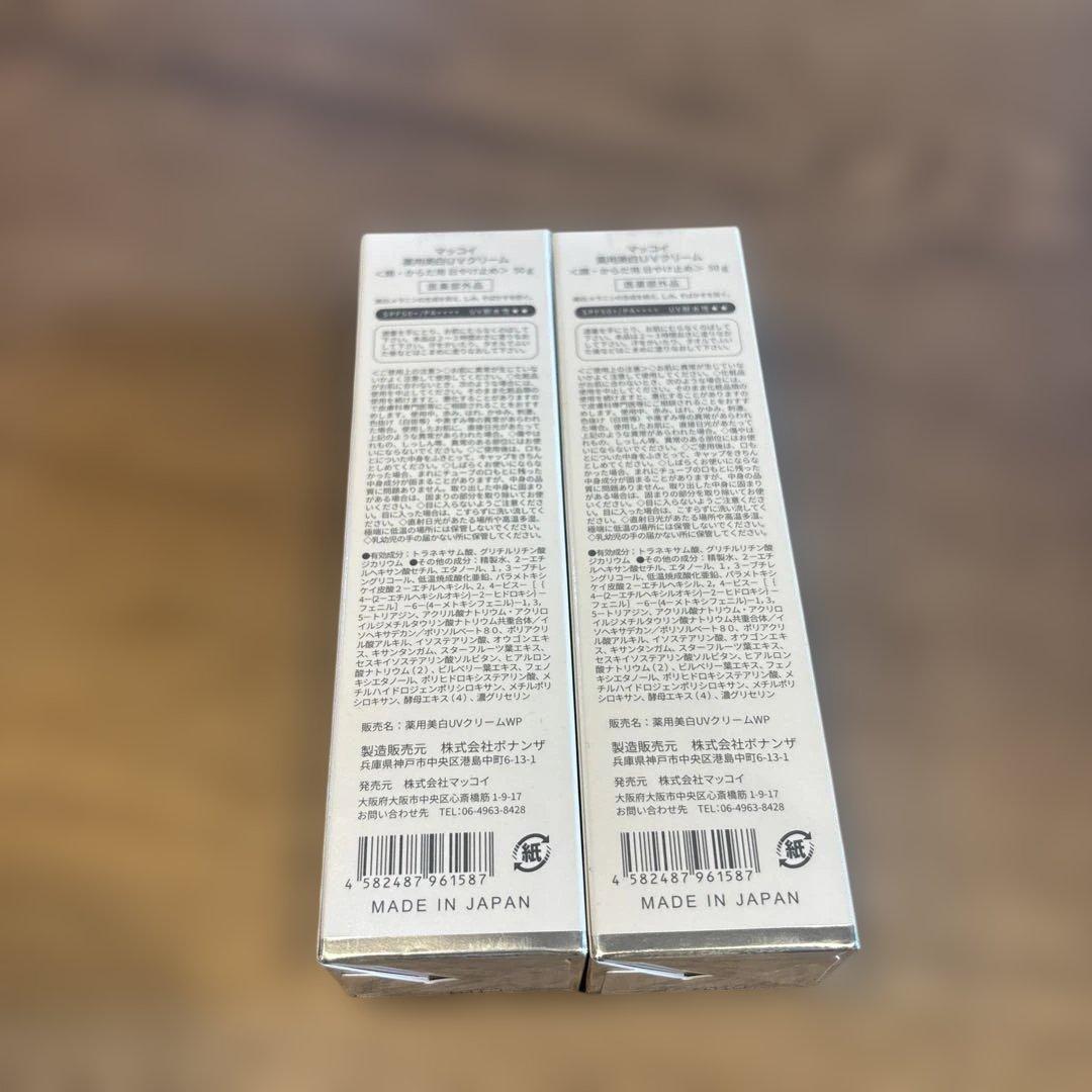McCoyマッコイ 薬用美白UVクリームWP 50g2本セット