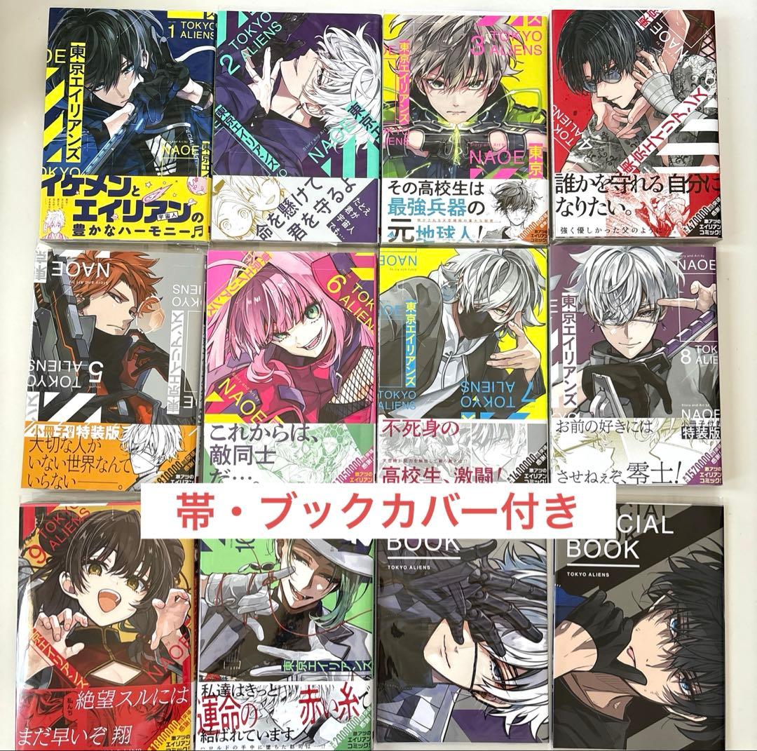 東京エイリアンズ 全巻 特装版 特典 グッズ アクスタ 小冊子 アニメイト