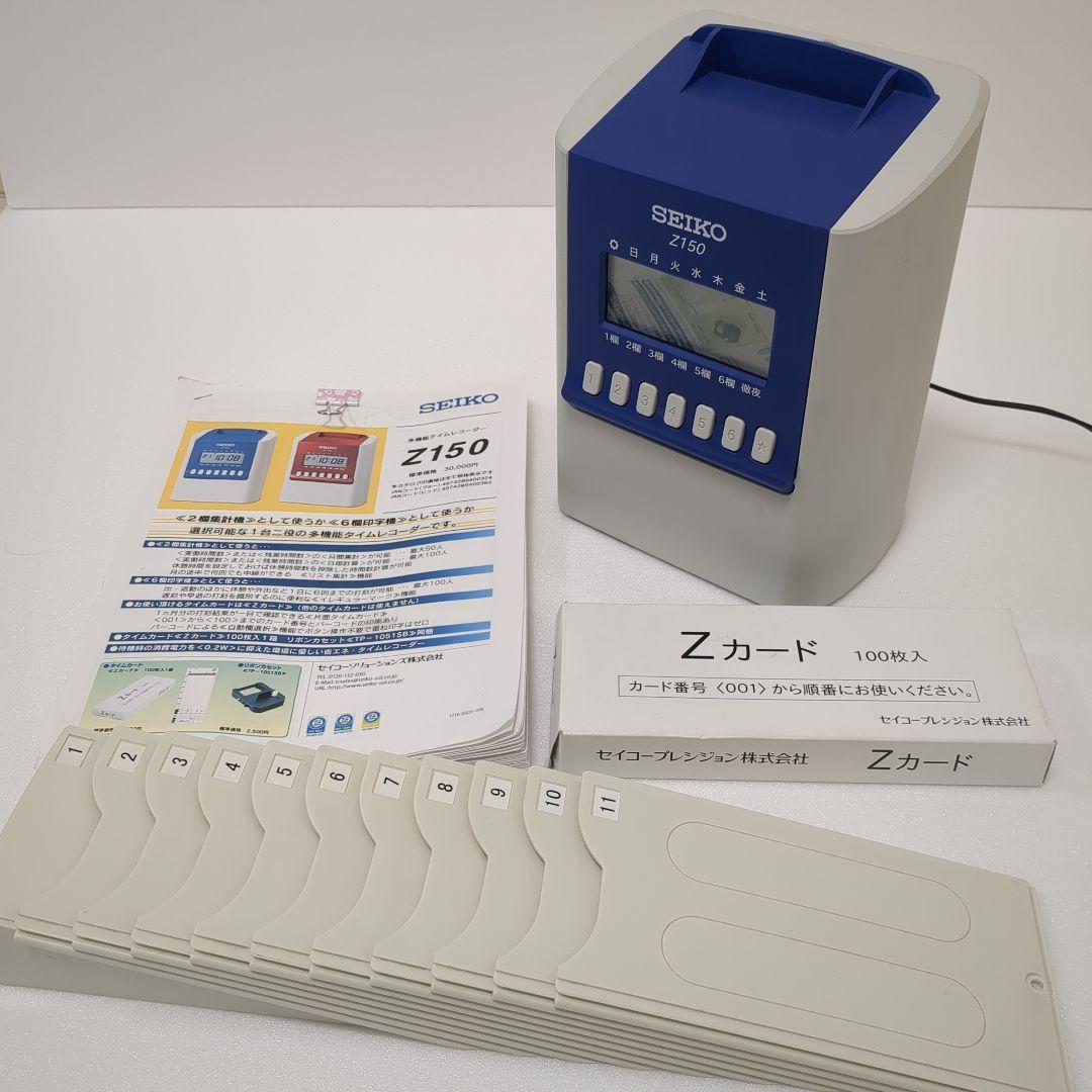 【美品】SEIKO　セイコー　多機能　省エネ　　タイムレコーダー　Z150