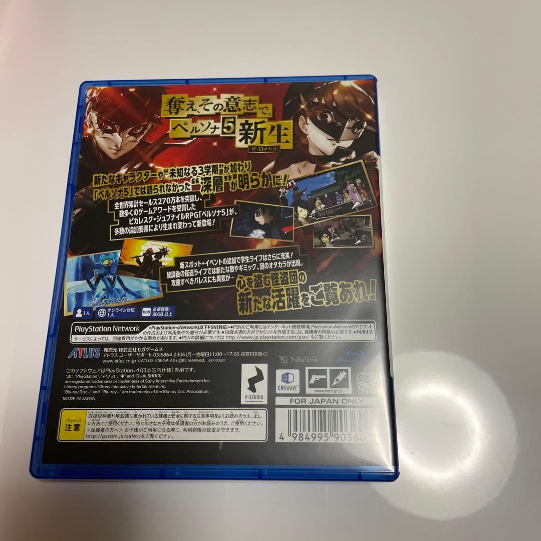 ペルソナ5 ザ・ロイヤル 限定版