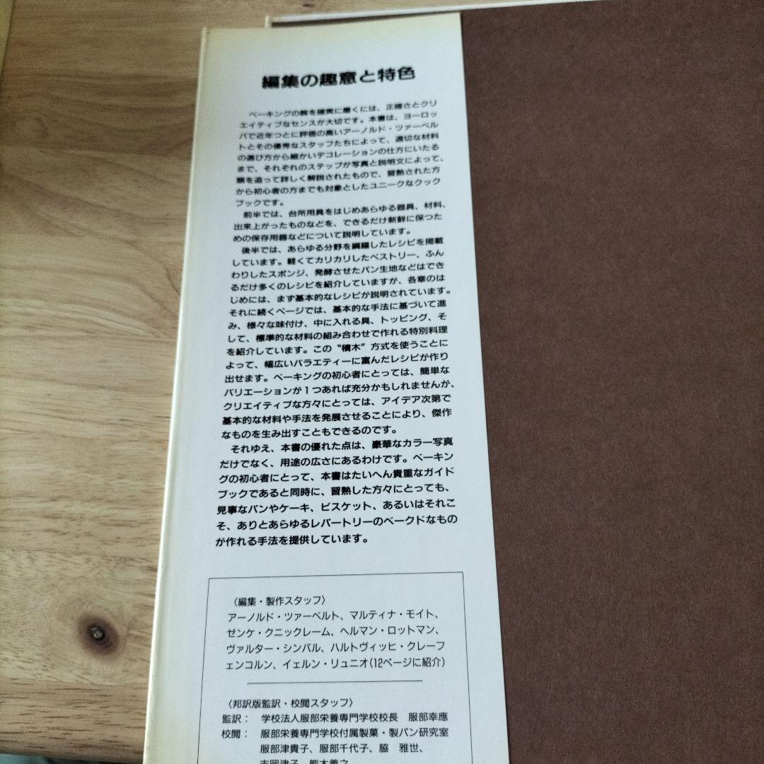 お菓子、パンの古い本です。