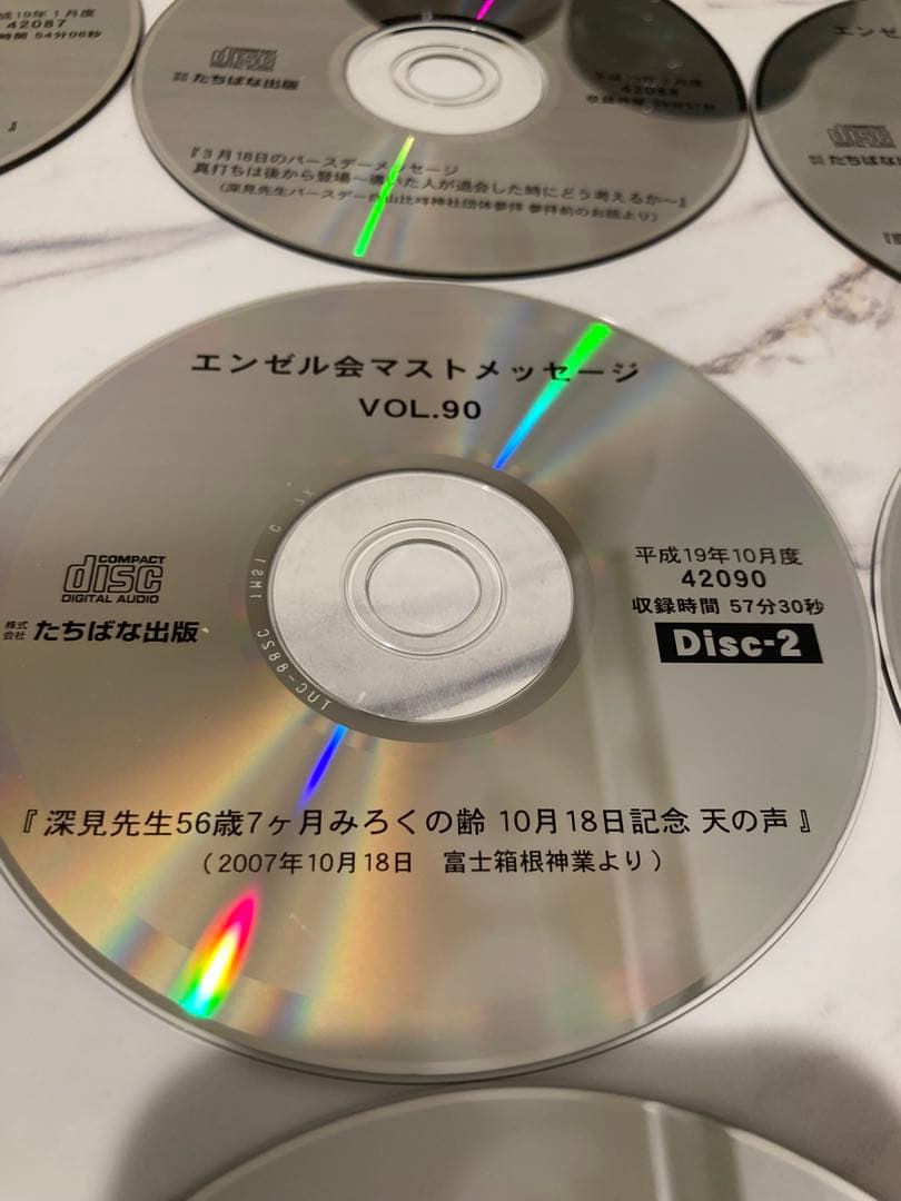 深見東州　ワールドメイト　エンゼルマストCD 13枚　vol.87〜96