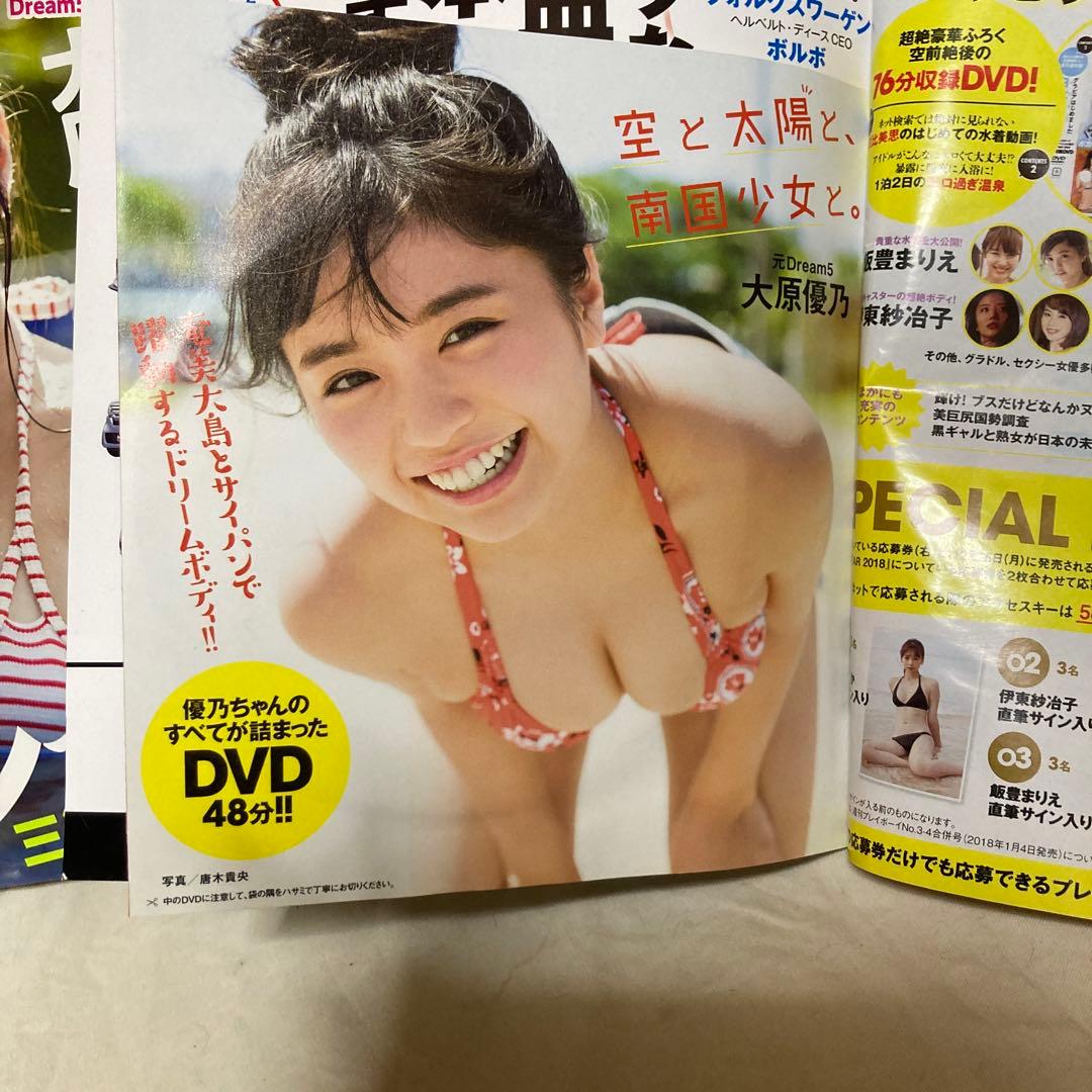 週間プレイボーイ大原優乃DVD未開封４枚セット　週プレ