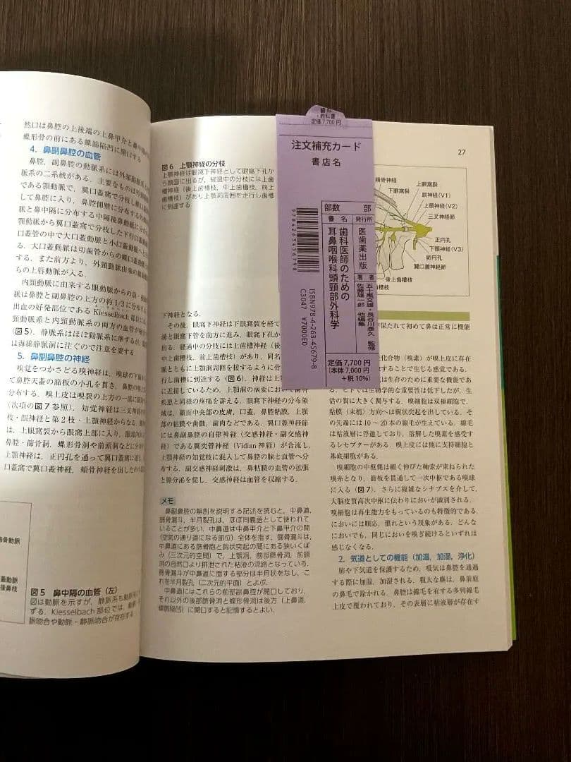 医歯薬出版 歯科医師のための耳鼻咽喉科頭頸部外科学