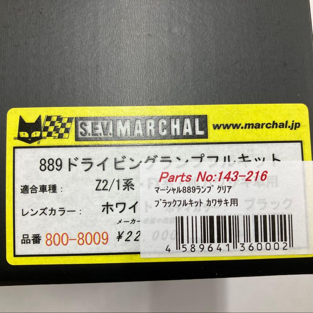 MARCHALマーシャル889 フルキット