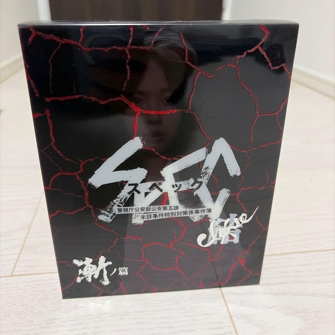 SPEC スペック　シリーズ（ドラマ・劇場版）　Blu-ray セット