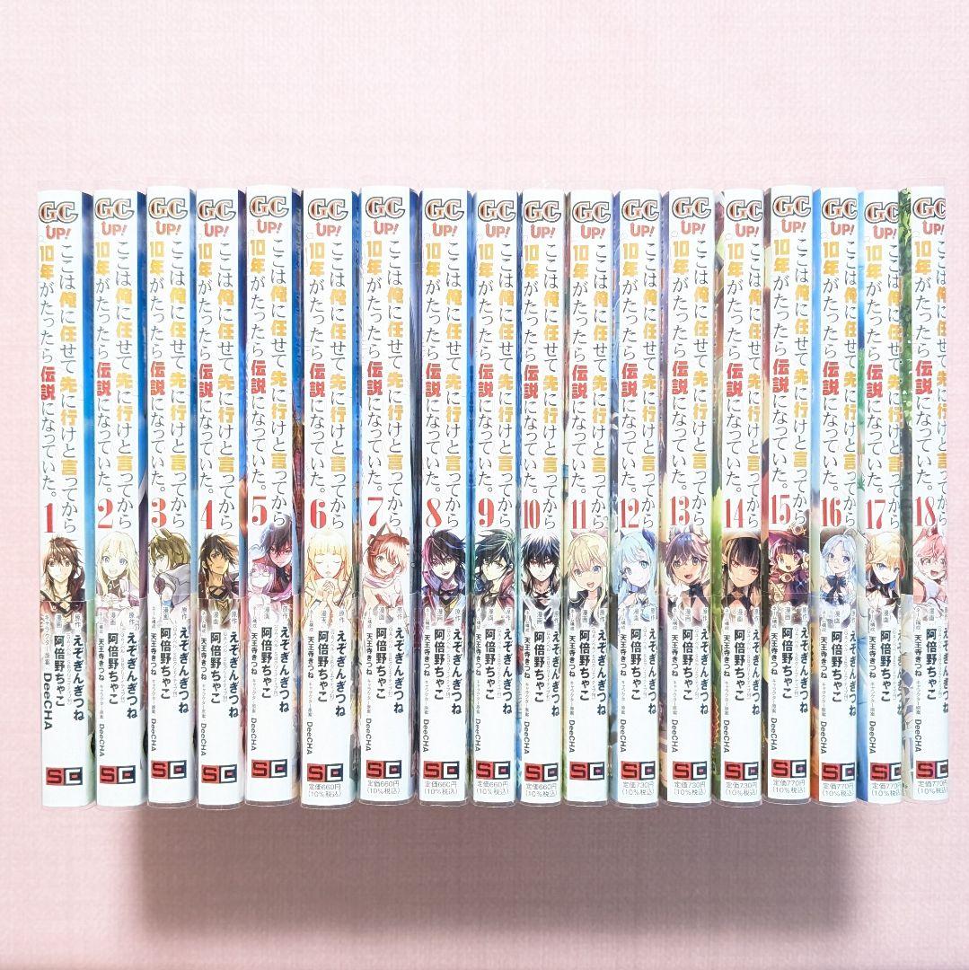 全巻セット　ここは俺に任せて先に行けと言ってから10年がたったら伝説になっていた