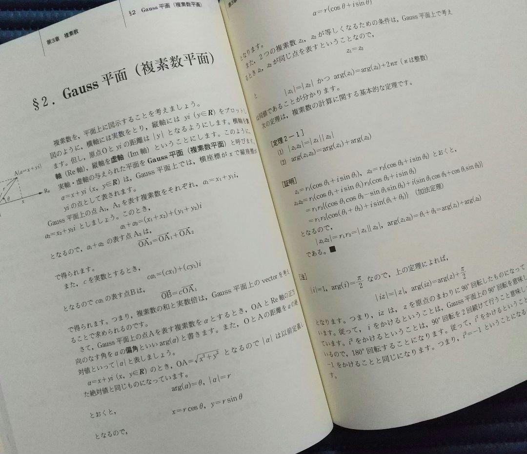 数学基礎講話