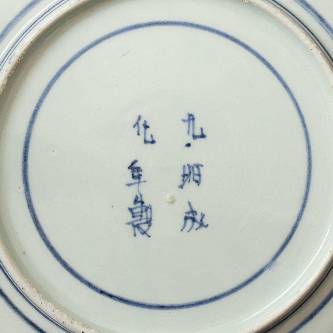 伊万里　古伊万里　江戸　中期　波　桜　墨弾き　皿